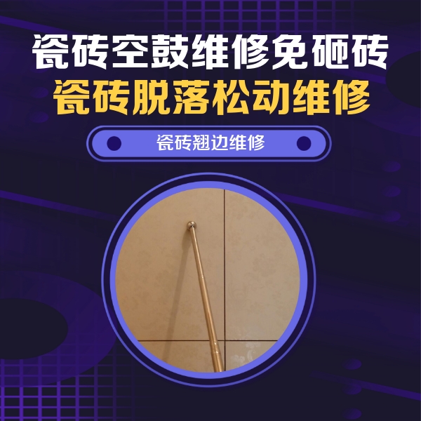 邵阳市瓷砖空鼓维修公司分享瓷砖胶的施工厚度对瓷砖空鼓有哪些影响