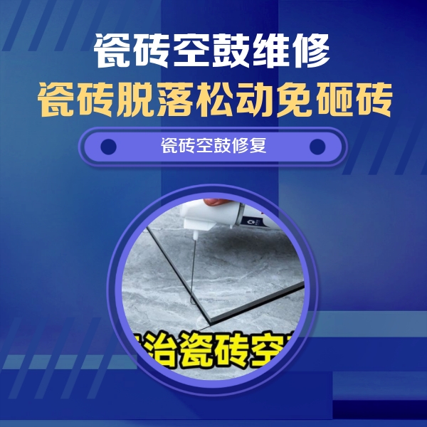 邵阳市瓷砖空鼓维修公司分享卫生间瓷砖翘边维修的方法